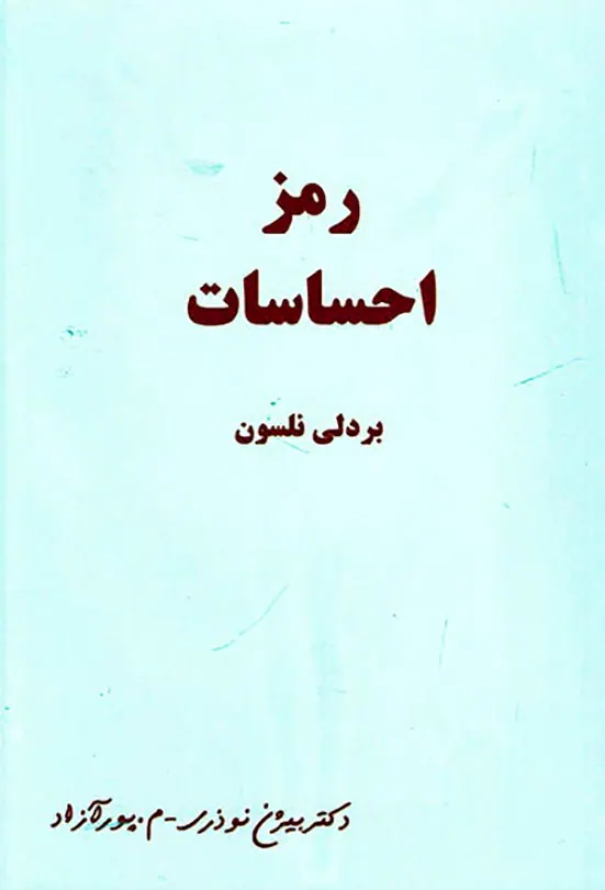 رمز احساسات